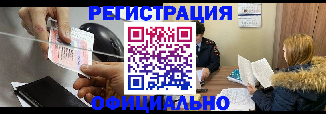 прописка ребенка в Павловском Посаде