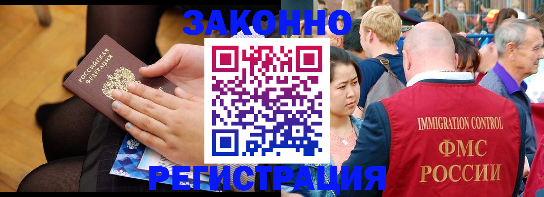 временная регистрация в Павловском Посаде