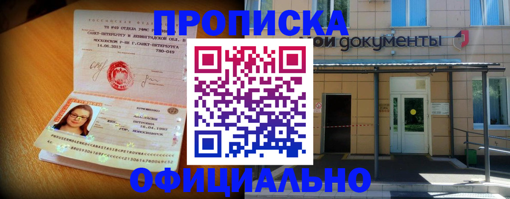 прописка для военкомата в Павловском Посаде