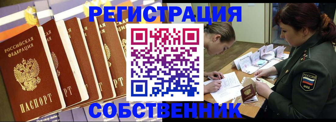 прописка в Павловском Посаде
