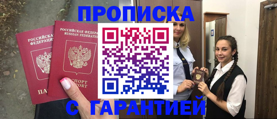 временная регистрация купить в Павловском Посаде