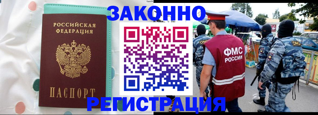 временная регистрация надежно в Павловском Посаде