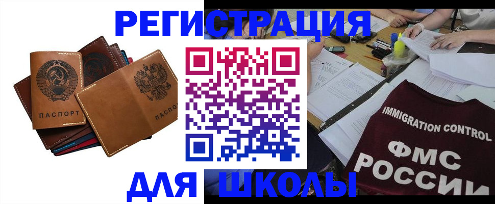 регистрация для школы в Павловском Посаде
