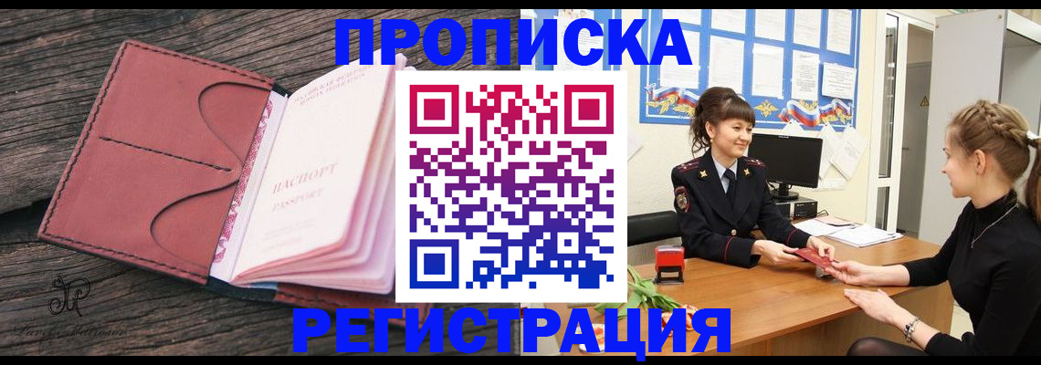 прописка от собственника в Павловском Посаде