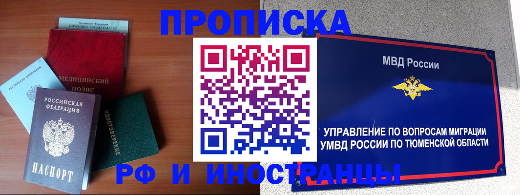 прописка в Павловском Посаде